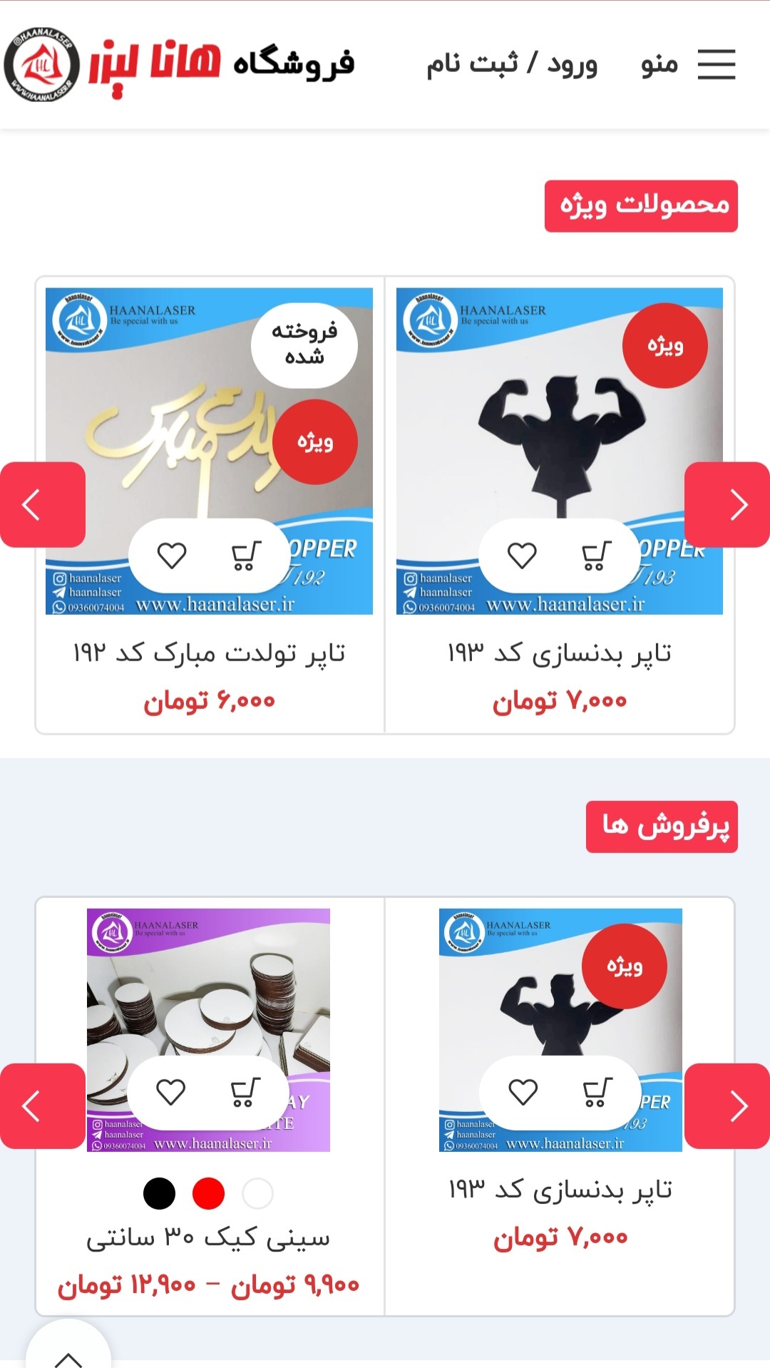 اسکرین شات 1 برنامه فروشگاه هانا لیزر