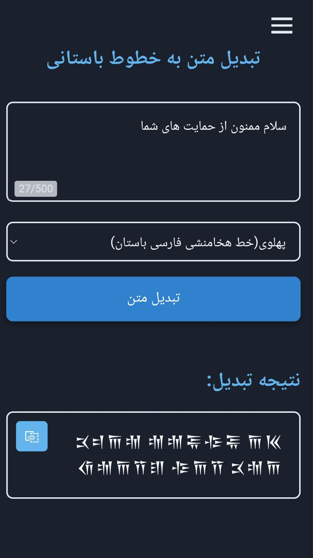 اسکرین شات 4 برنامه تبدیل متن به خطوط باستانی