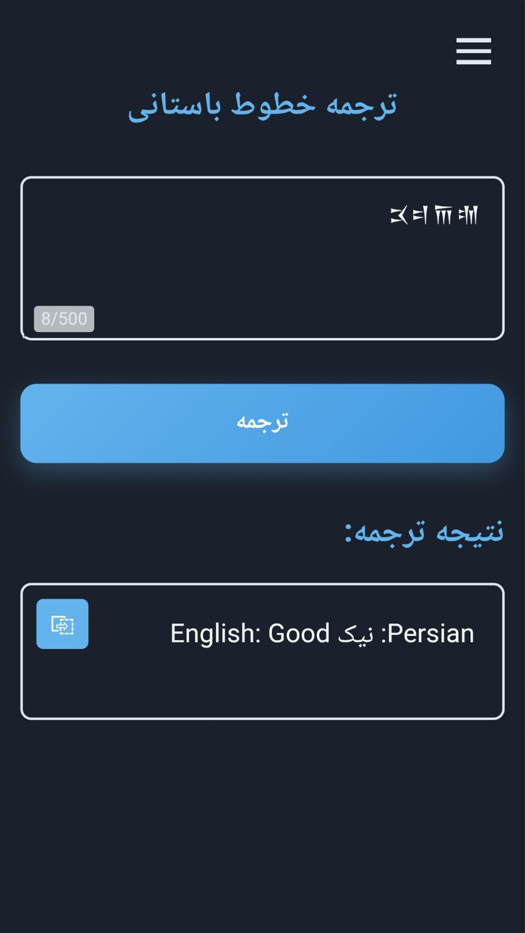 اسکرین شات 1 برنامه تبدیل متن به خطوط باستانی