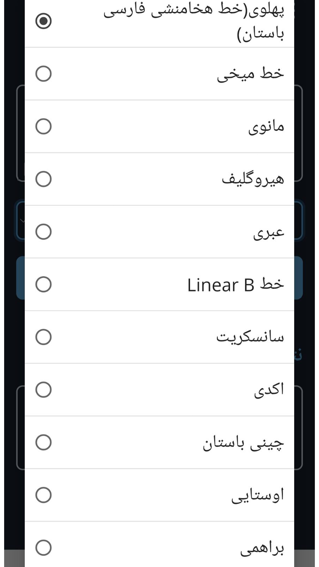 اسکرین شات 2 برنامه تبدیل متن به خطوط باستانی