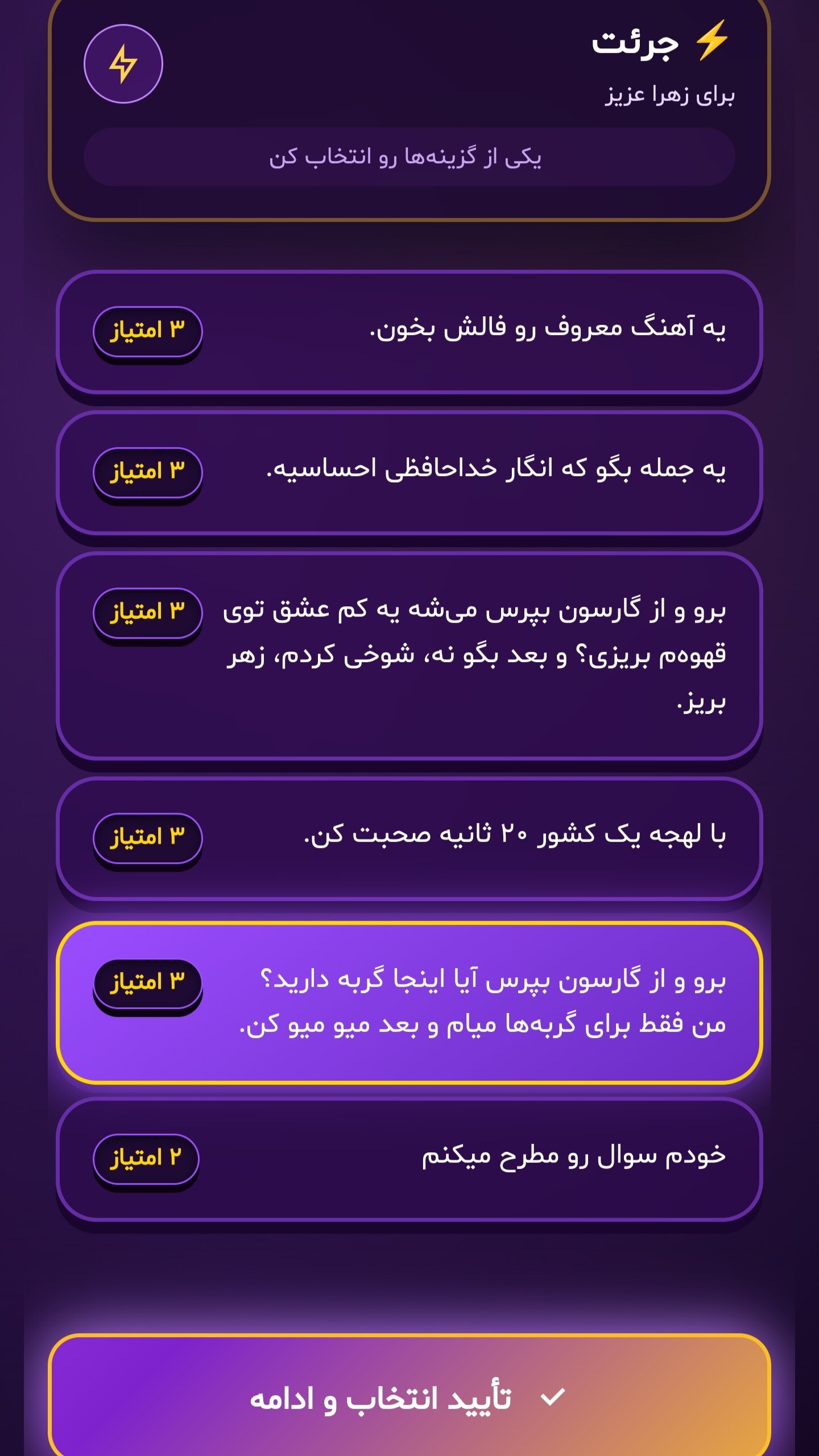 اسکرین شات 5 بازی جرعت حقیقت بطری بازی