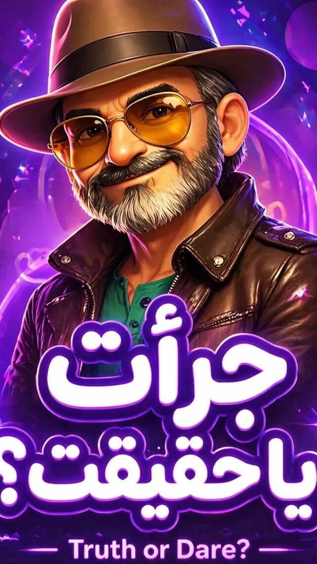 اسکرین شات 2 بازی جرعت حقیقت بطری بازی