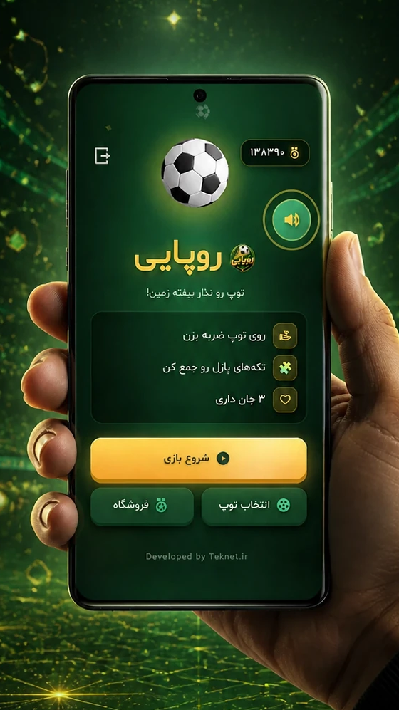 اسکرین شات 7 بازی ‏‏روپایی: رقابت قهرمانان فوتبال