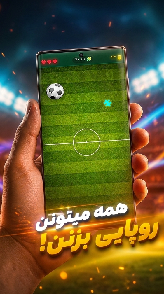 اسکرین شات 5 بازی ‏‏روپایی: رقابت قهرمانان فوتبال
