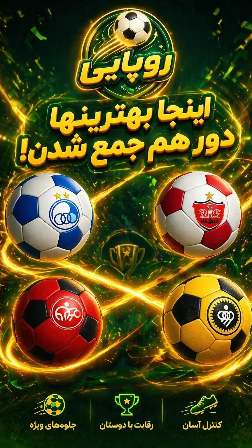 اسکرین شات 3 بازی ‏‏روپایی: رقابت قهرمانان فوتبال