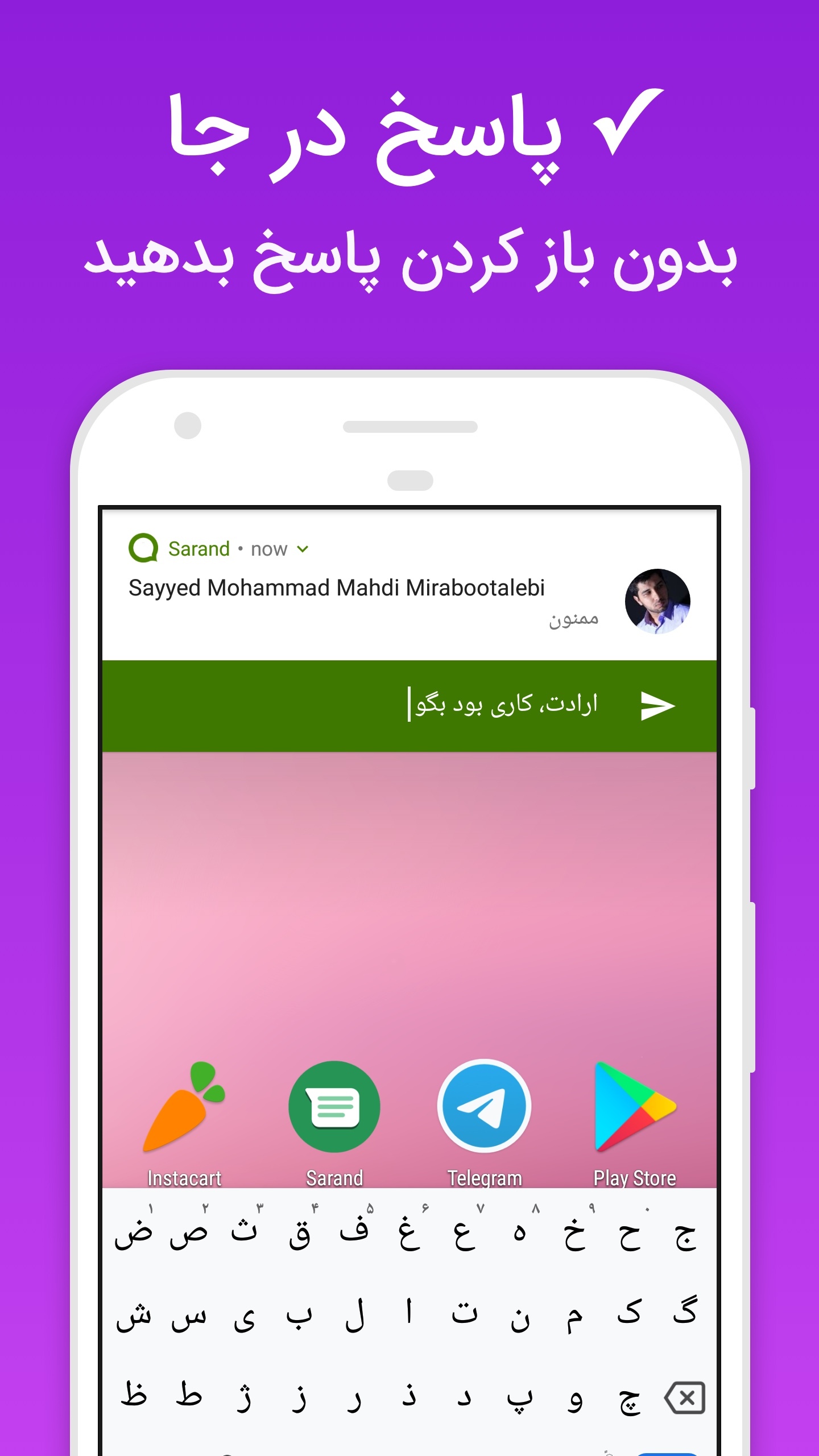 اسکرین شات 3 برنامه ‏پیامک رسان سرند - مسدود کننده اسپم