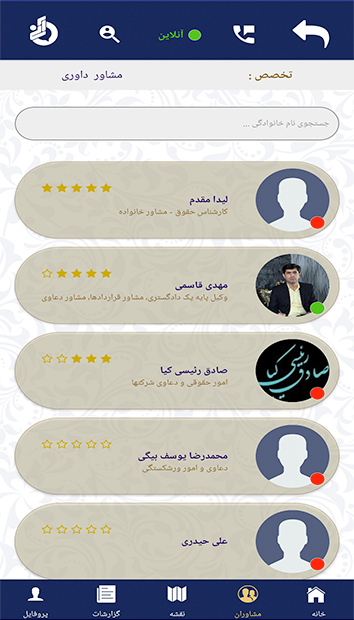 اسکرین شات 4 برنامه آنی مشاور