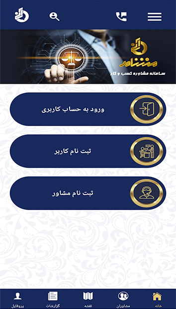 اسکرین شات 3 برنامه آنی مشاور