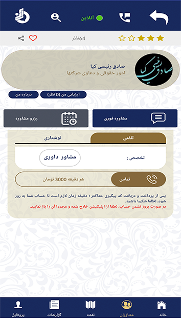 اسکرین شات 1 برنامه آنی مشاور