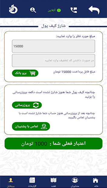 اسکرین شات 7 برنامه آنی مشاور