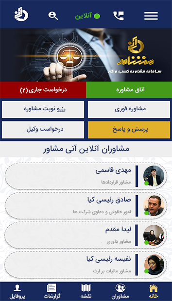 اسکرین شات 9 برنامه آنی مشاور