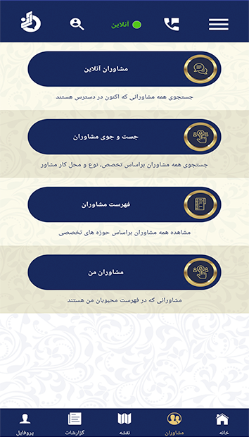 اسکرین شات 6 برنامه آنی مشاور