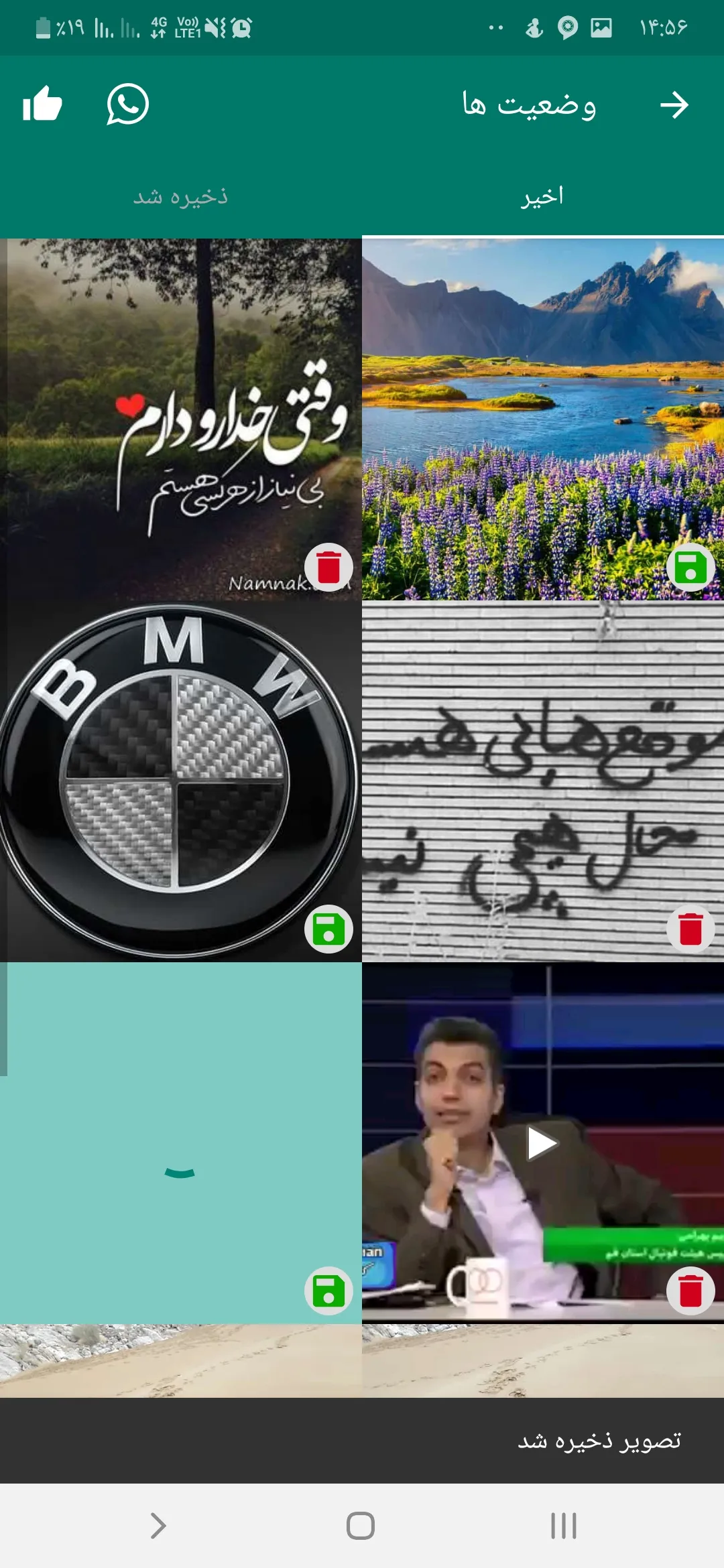 اسکرین شات 2 برنامه دانلود وضعیت واتساپ