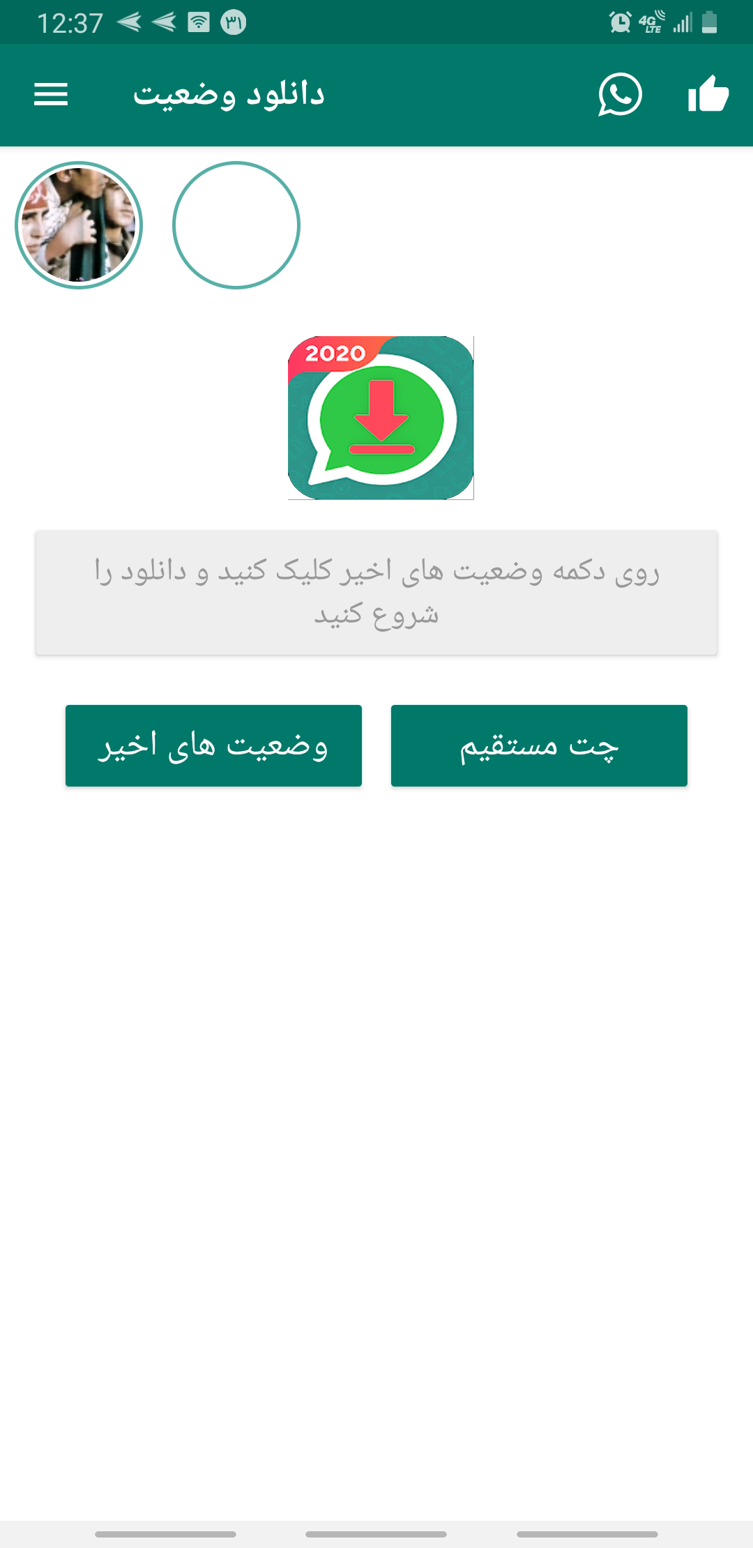 اسکرین شات 3 برنامه دانلود وضعیت واتساپ