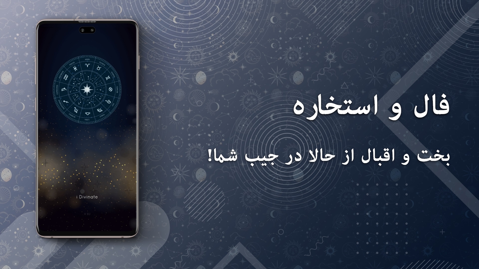 اسکرین شات 1 برنامه فال حافظ و استخاره