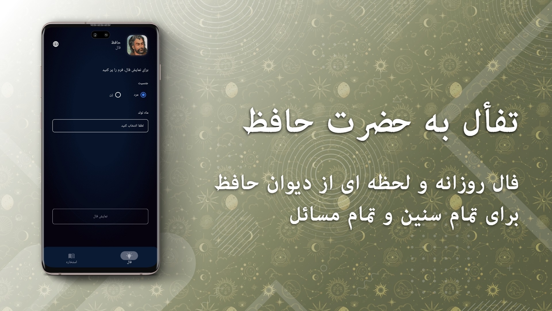 اسکرین شات 2 برنامه فال حافظ و استخاره