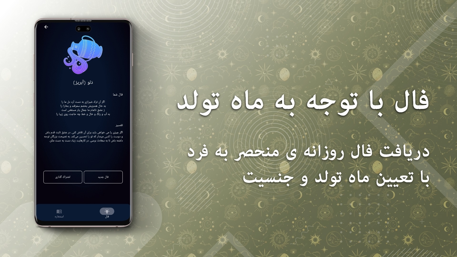 اسکرین شات 3 برنامه فال حافظ و استخاره