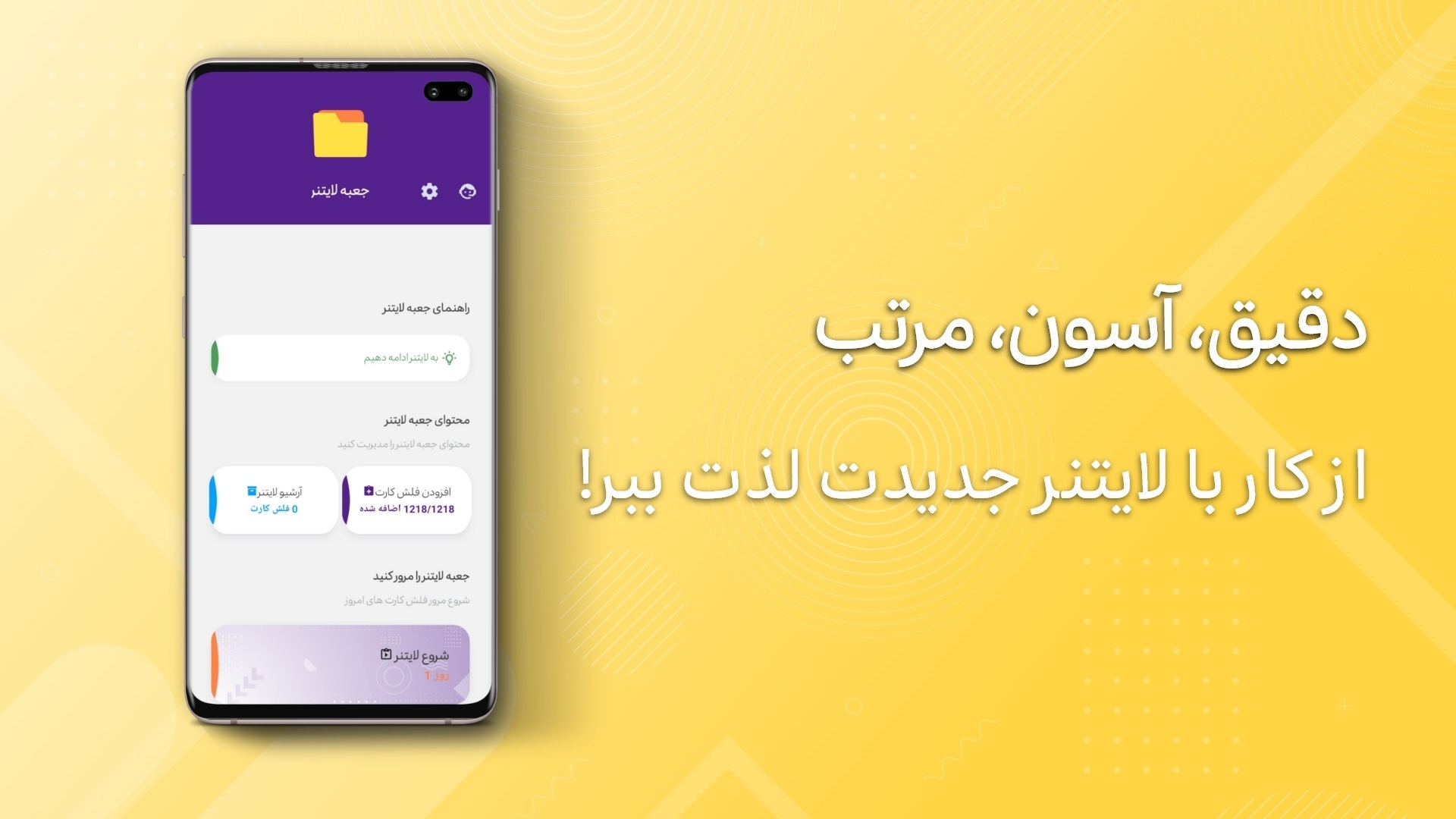 اسکرین شات 2 برنامه جعبه لایتنر: یادگیری آسان