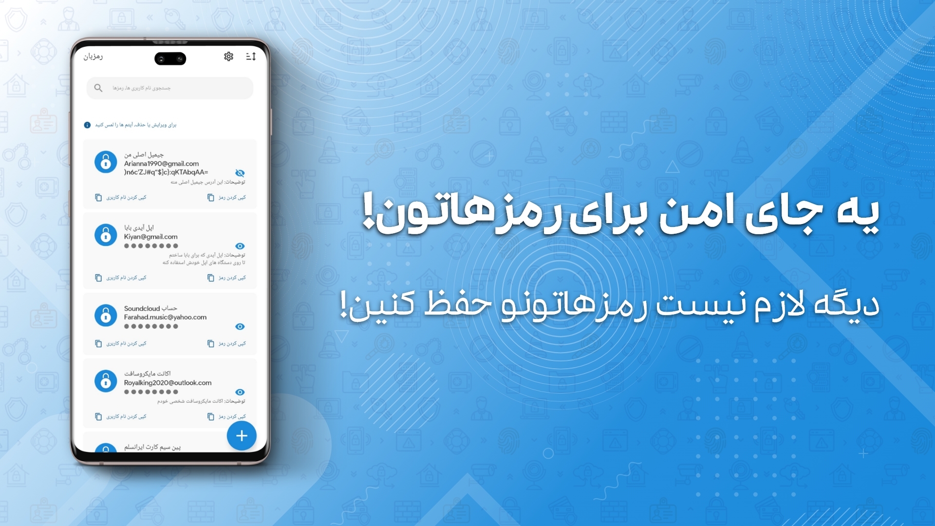 اسکرین شات 1 برنامه رمزدان: مدیریت رمزها مدیریت پسوردها