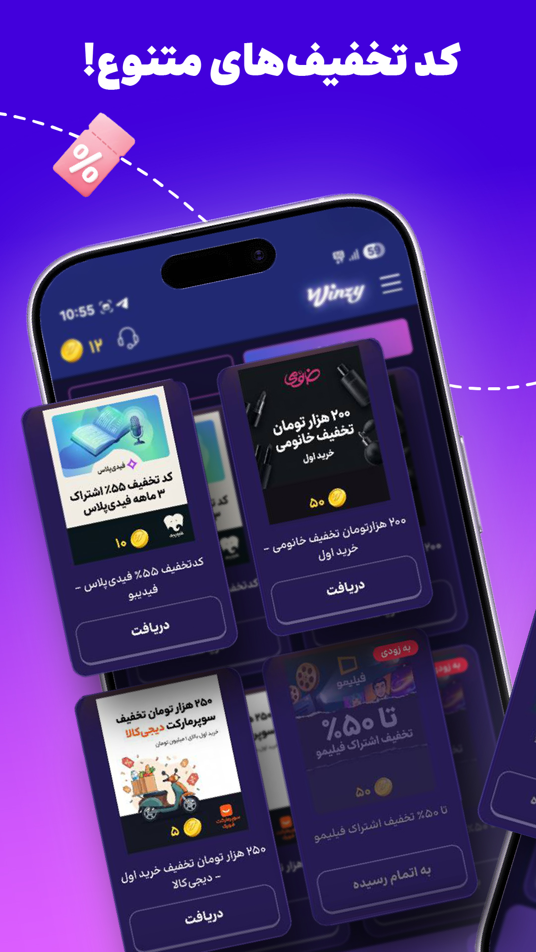 اسکرین شات 7 برنامه ‏وینزی | هر روز اینترنت و طلای رایگان