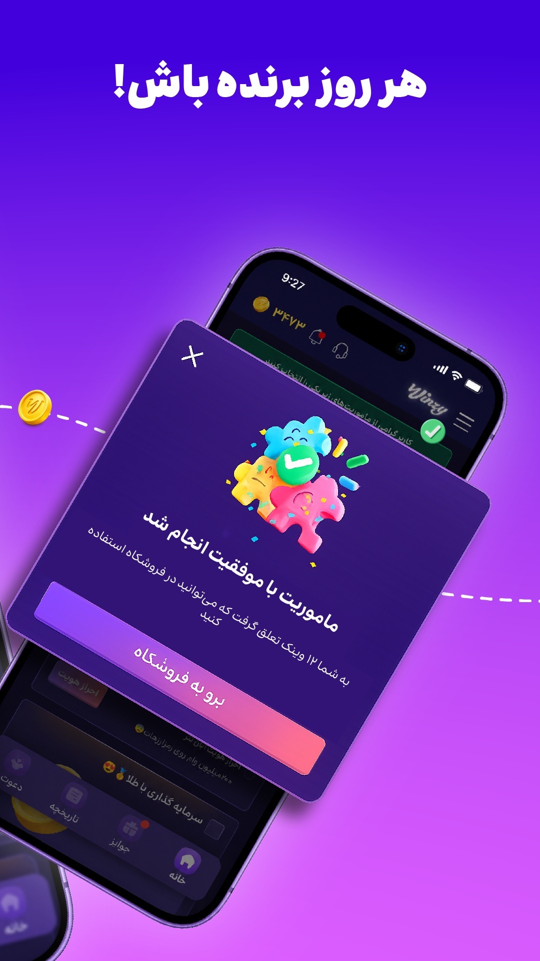 اسکرین شات 3 برنامه ‏وینزی | هر روز اینترنت و طلای رایگان