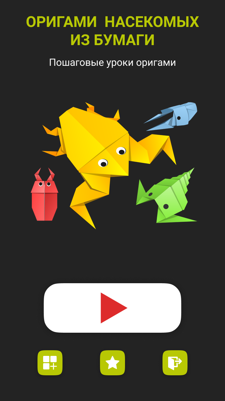اسکرین شات 2 برنامه Origami Paper Insects