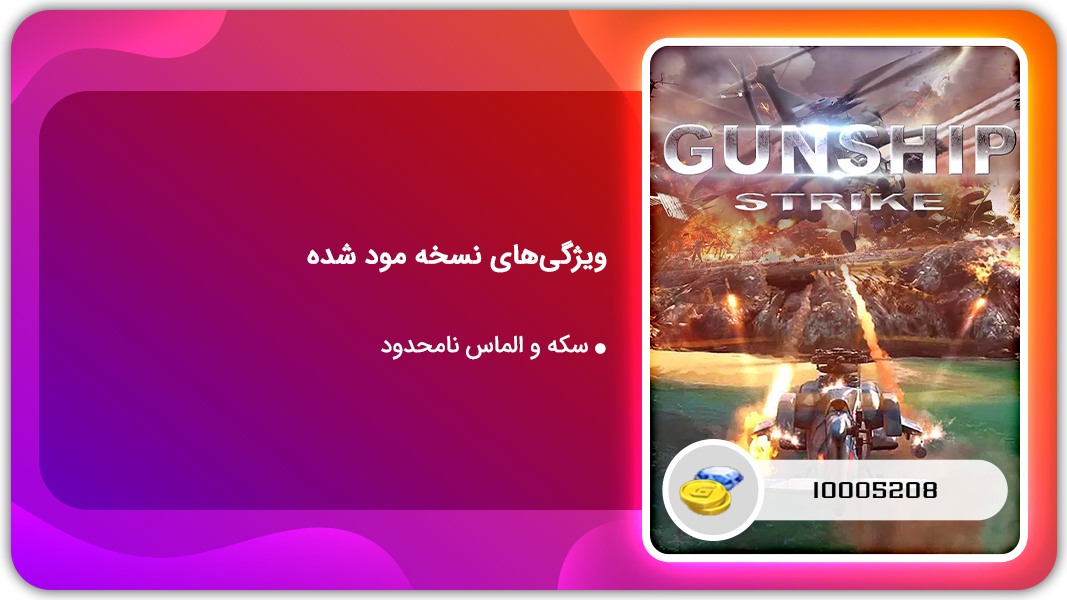 اسکرین شات 1 بازی حمله هلیکوپتر | نسخه مود شده