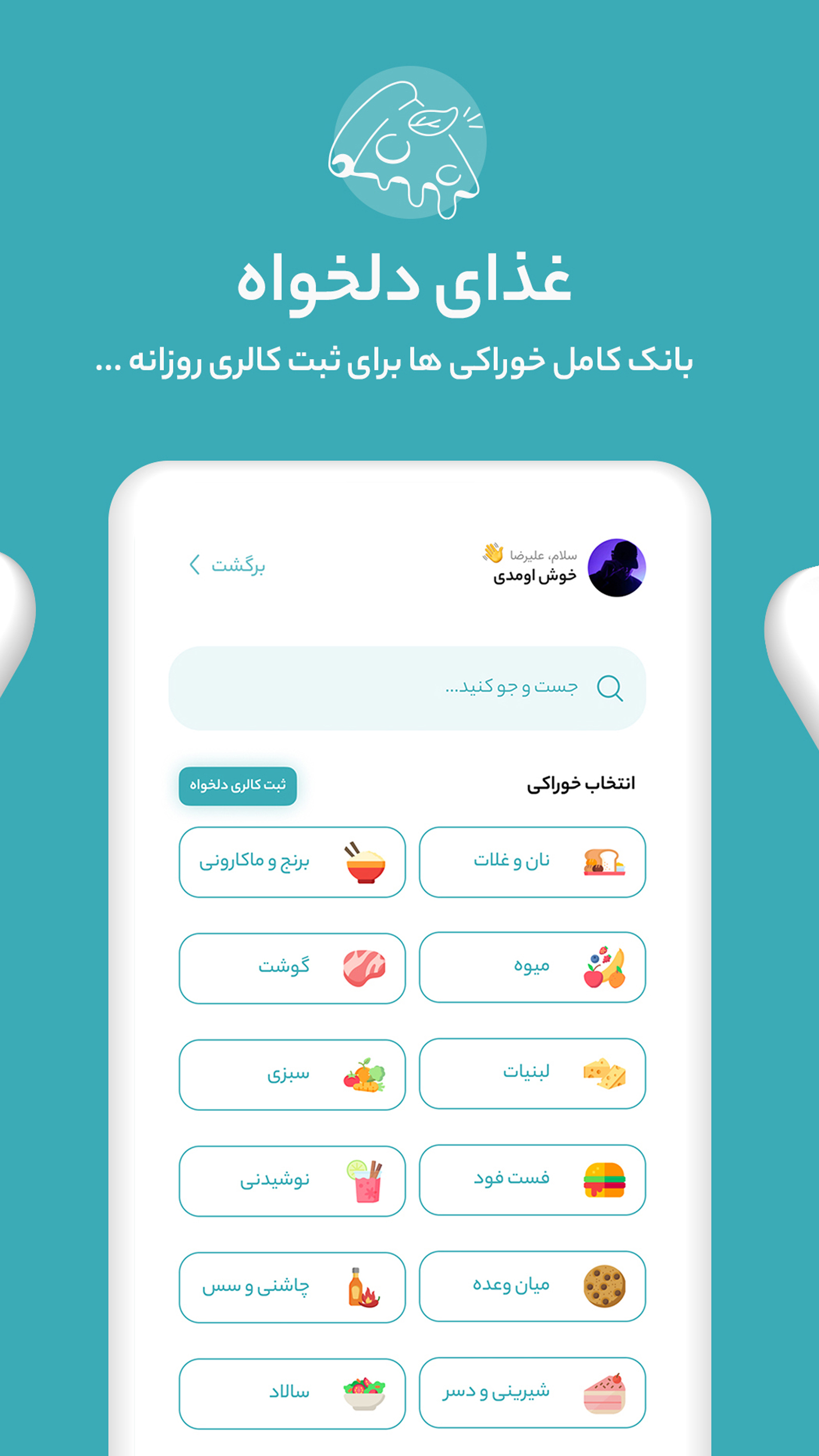اسکرین شات 3 برنامه ‏‏‏‏کالری شمار و رژیم غذایی هوشمند