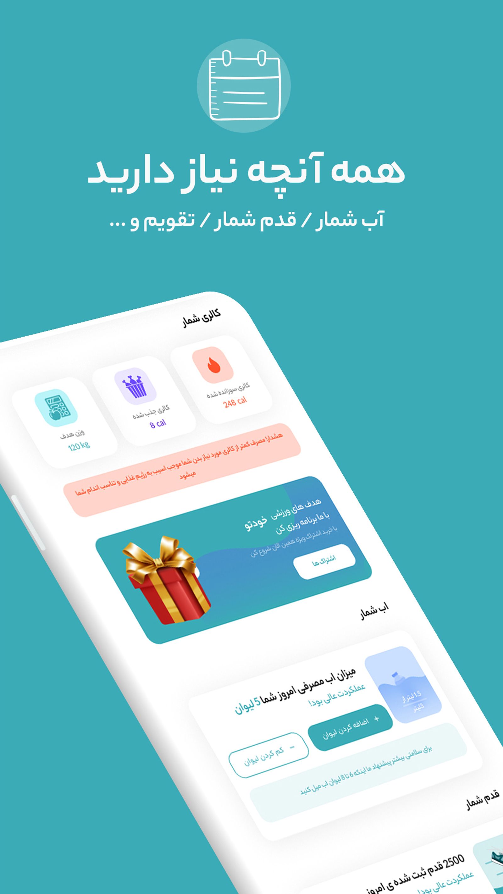 اسکرین شات 2 برنامه ‏‏‏‏کالری شمار و رژیم غذایی هوشمند