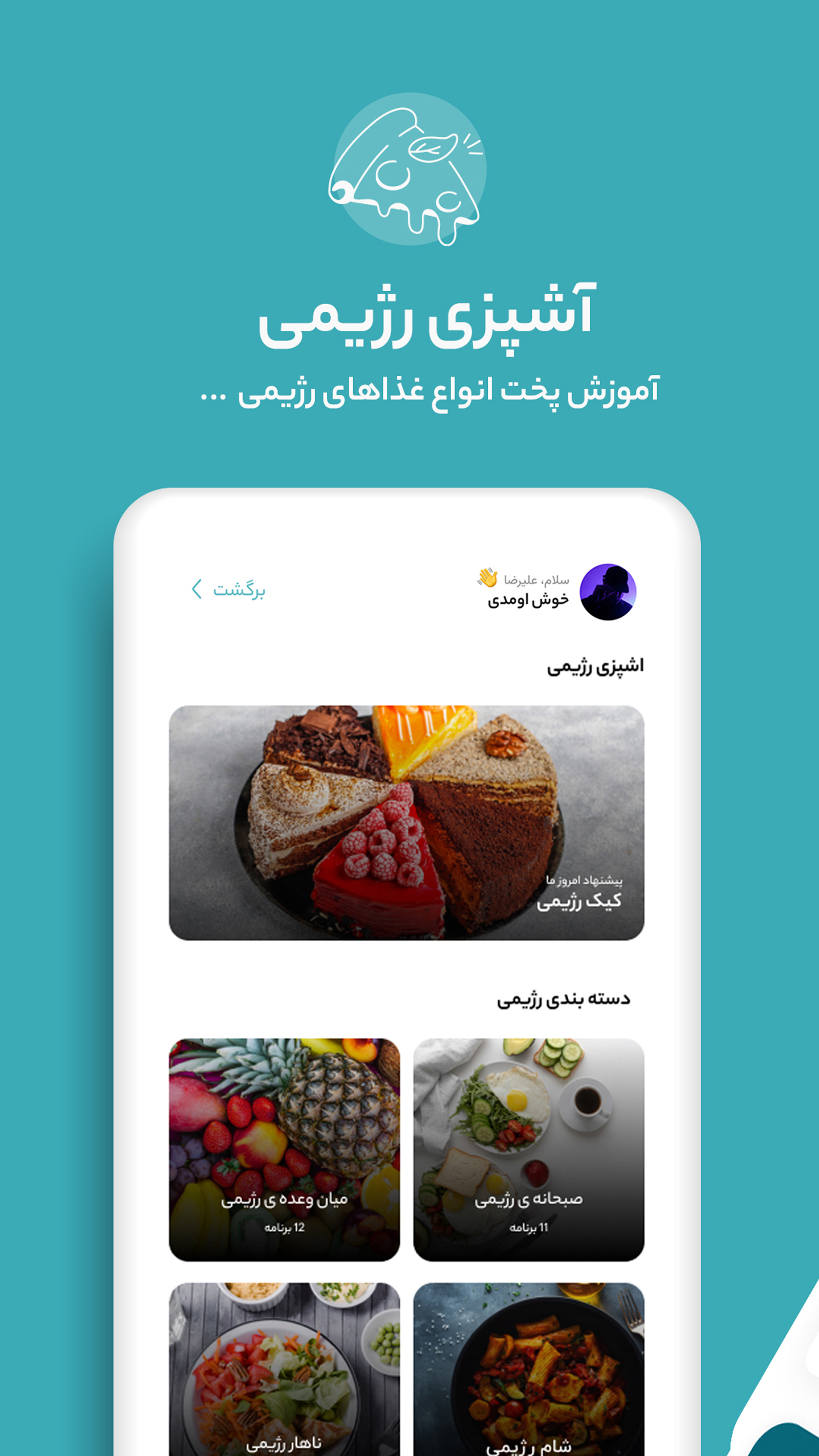 اسکرین شات 5 برنامه ‏‏‏‏کالری شمار و رژیم غذایی هوشمند