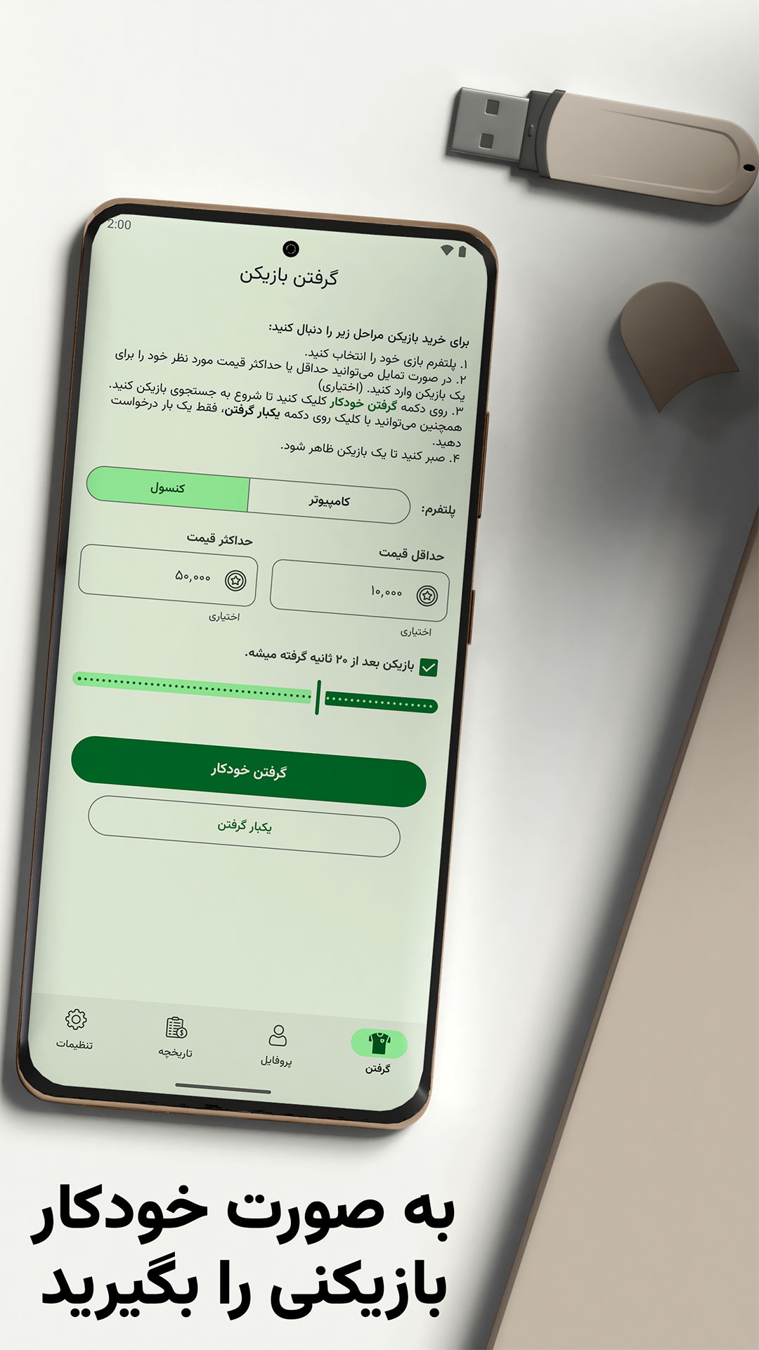 اسکرین شات 1 برنامه فیفا آلتیمیت تیم کوین