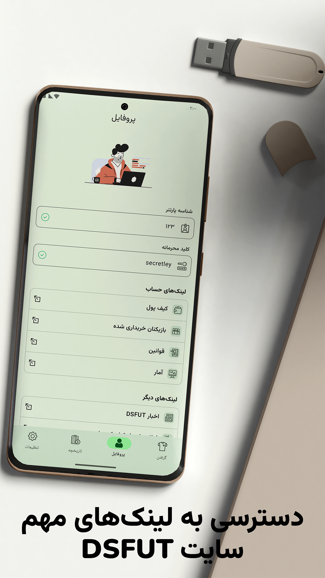 اسکرین شات 3 برنامه فیفا آلتیمیت تیم کوین
