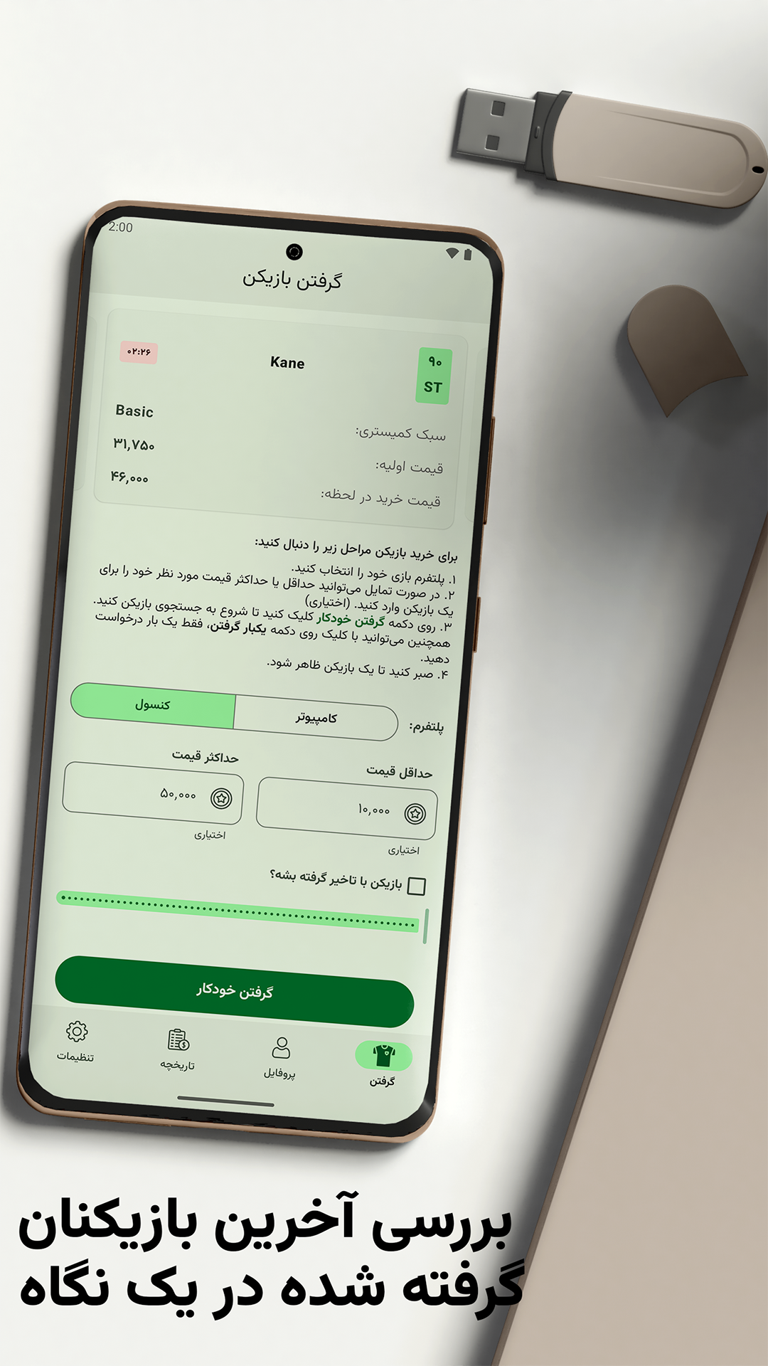 اسکرین شات 2 برنامه فیفا آلتیمیت تیم کوین