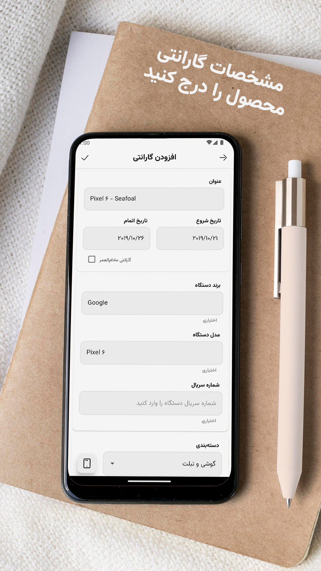 اسکرین شات 2 برنامه وارانتی راستر: مدیریت و نگهداری گارانتی