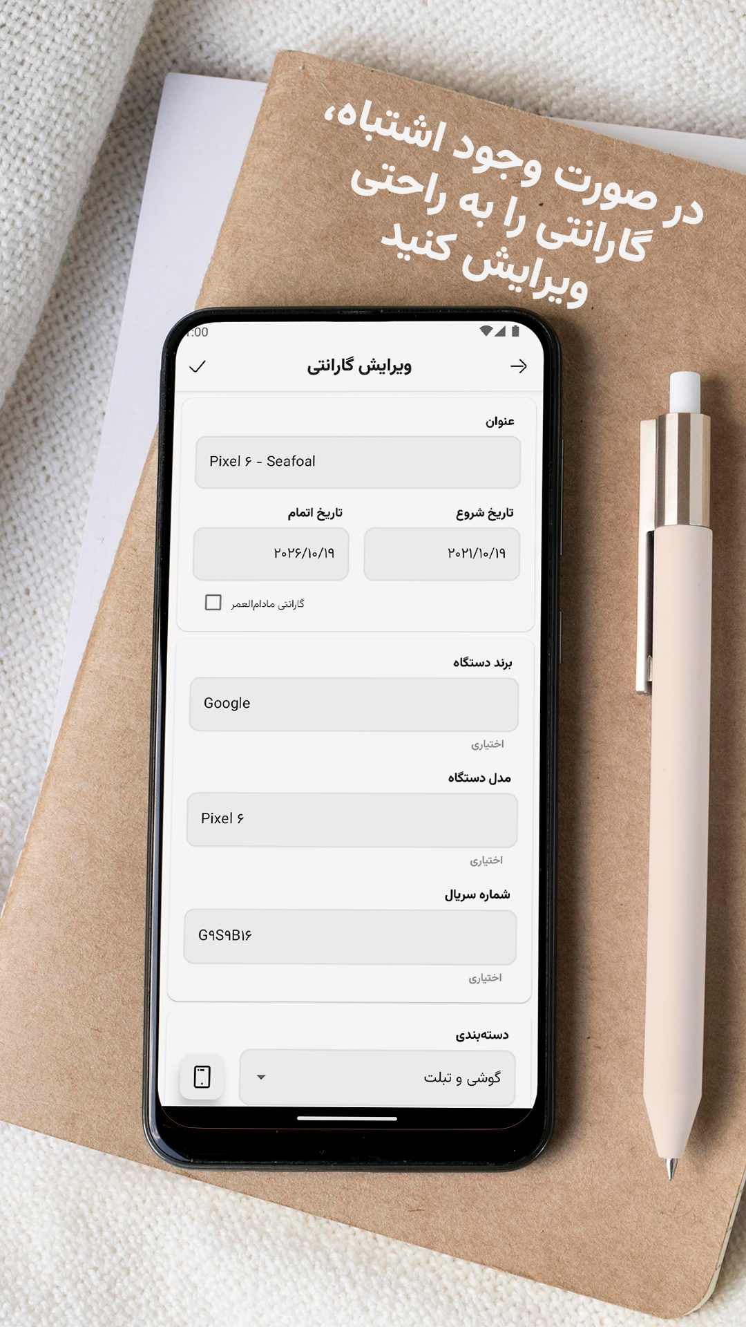 اسکرین شات 4 برنامه وارانتی راستر: مدیریت و نگهداری گارانتی