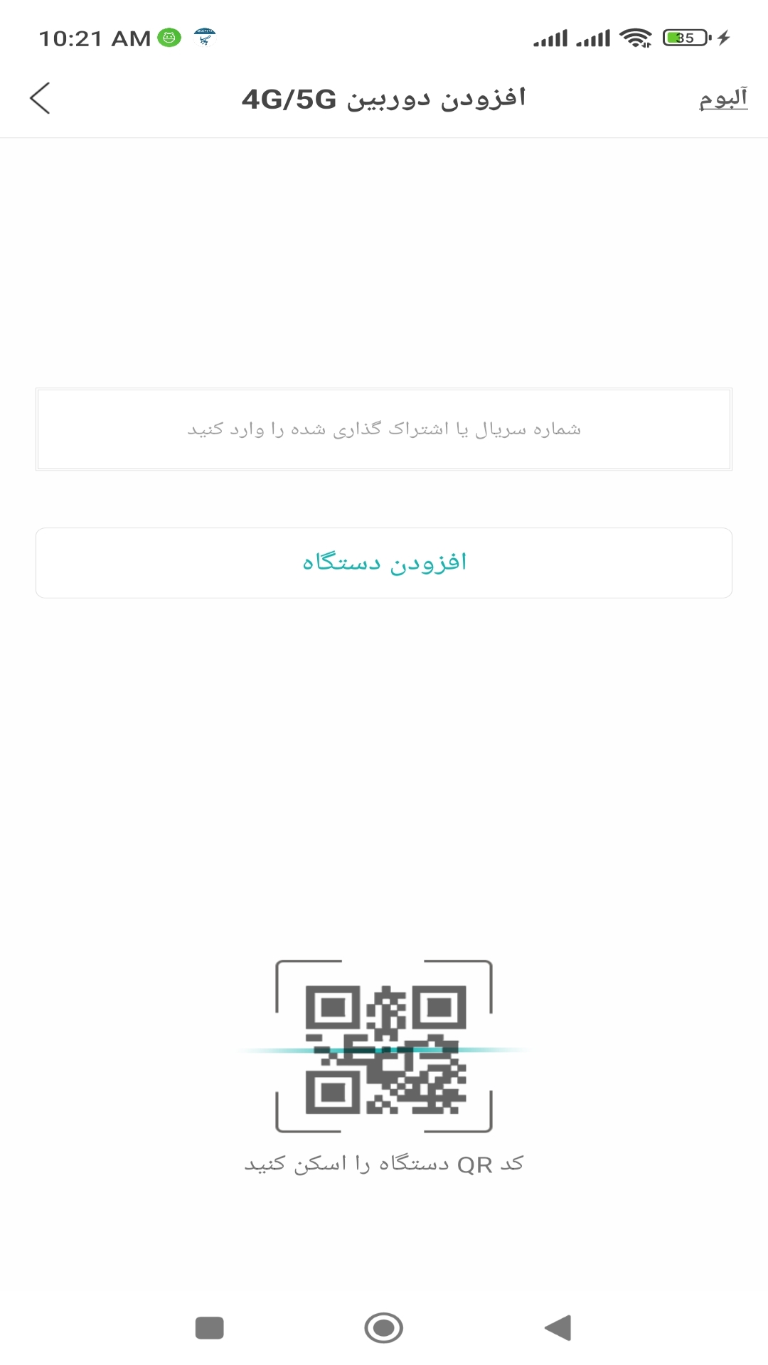 اسکرین شات 3 برنامه ‏‏‏iCSee فارسی