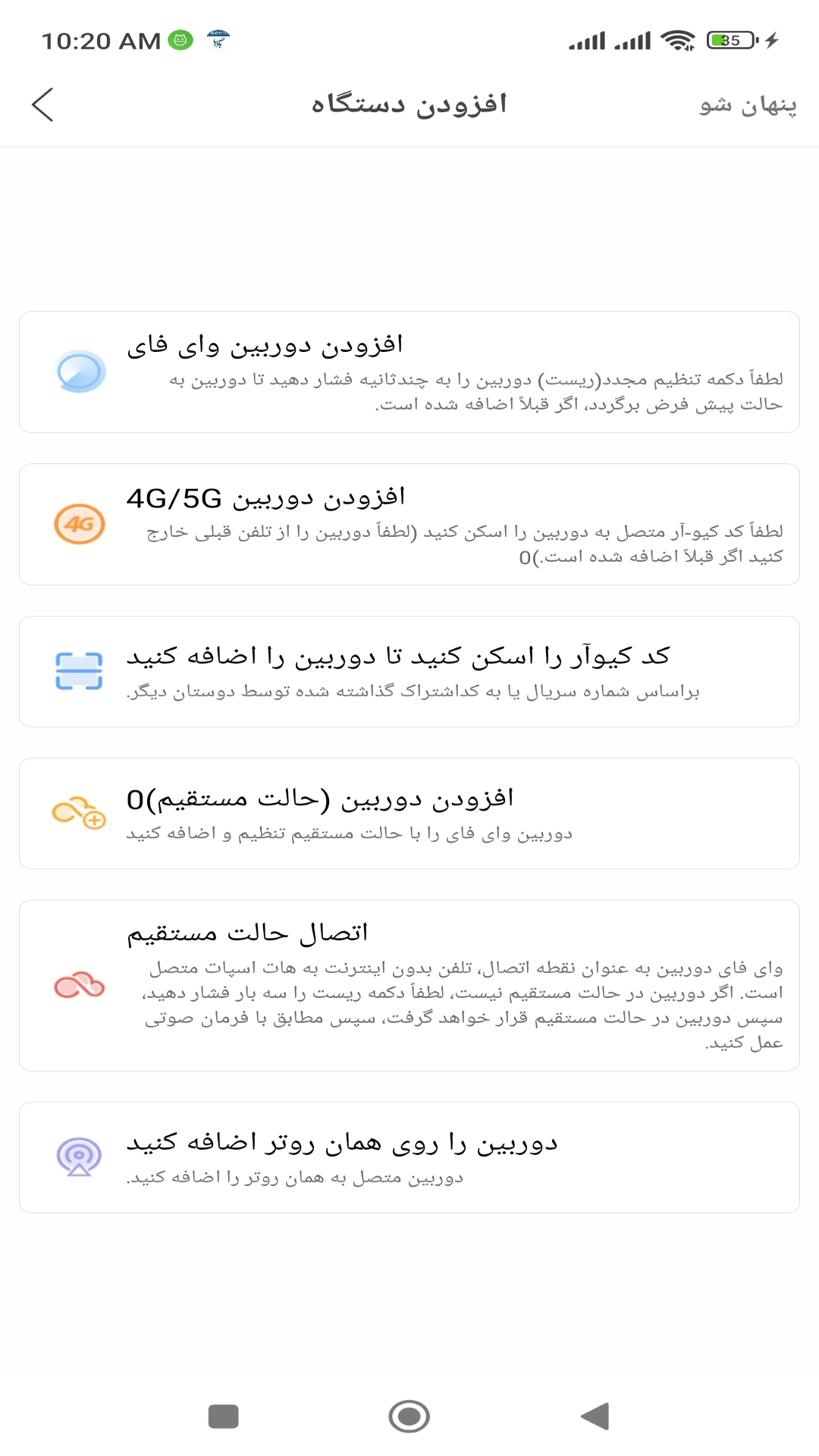 اسکرین شات 6 برنامه ‏‏‏iCSee فارسی