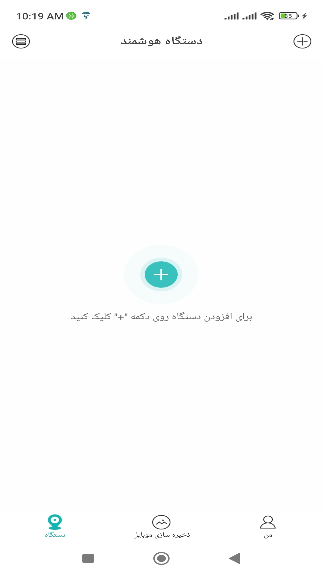اسکرین شات 2 برنامه ‏‏‏iCSee فارسی
