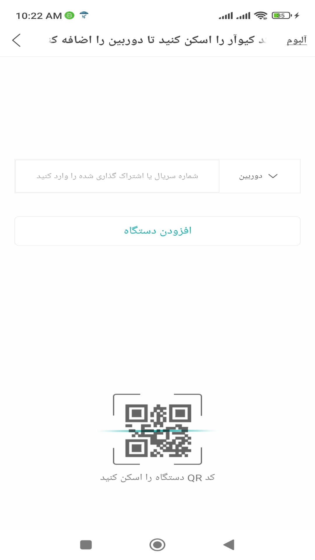 اسکرین شات 5 برنامه ‏‏‏iCSee فارسی