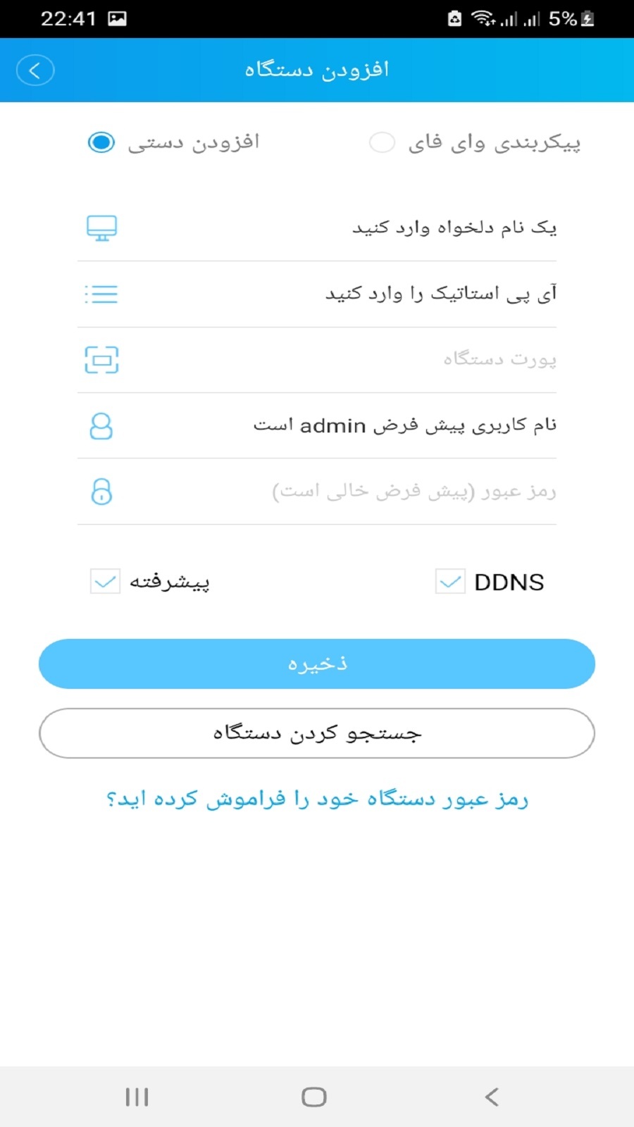اسکرین شات 4 برنامه ‏‏‏XMEye فارسی