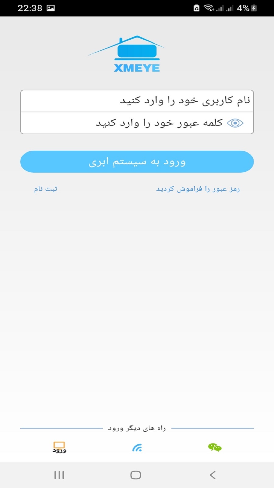 اسکرین شات 1 برنامه ‏‏‏XMEye فارسی
