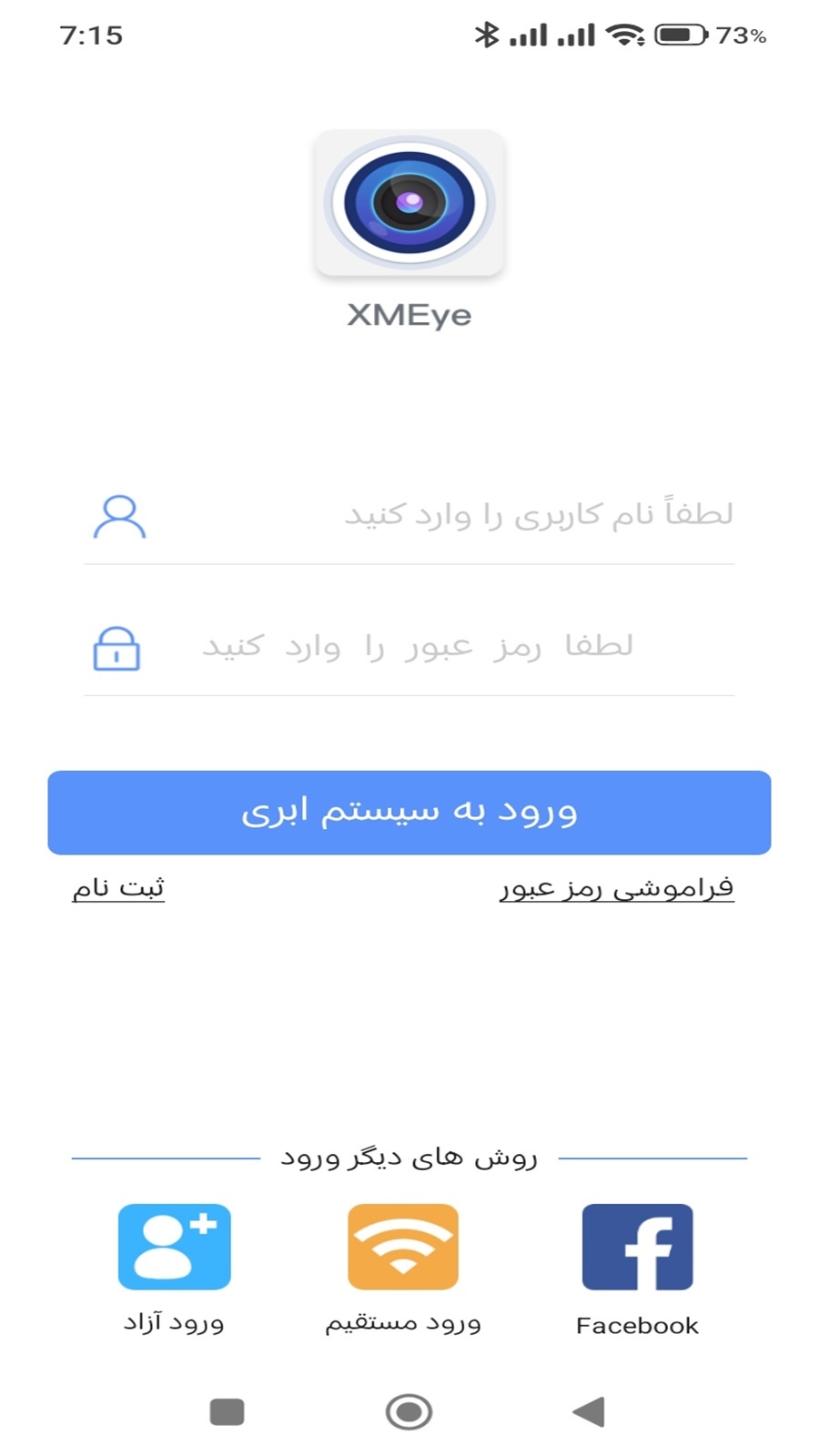 اسکرین شات 6 برنامه ‏‏‏XMEye Pro فارسی