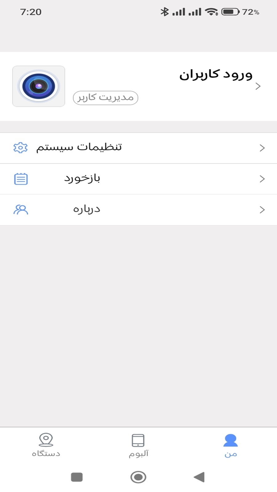 اسکرین شات 5 برنامه ‏‏‏XMEye Pro فارسی