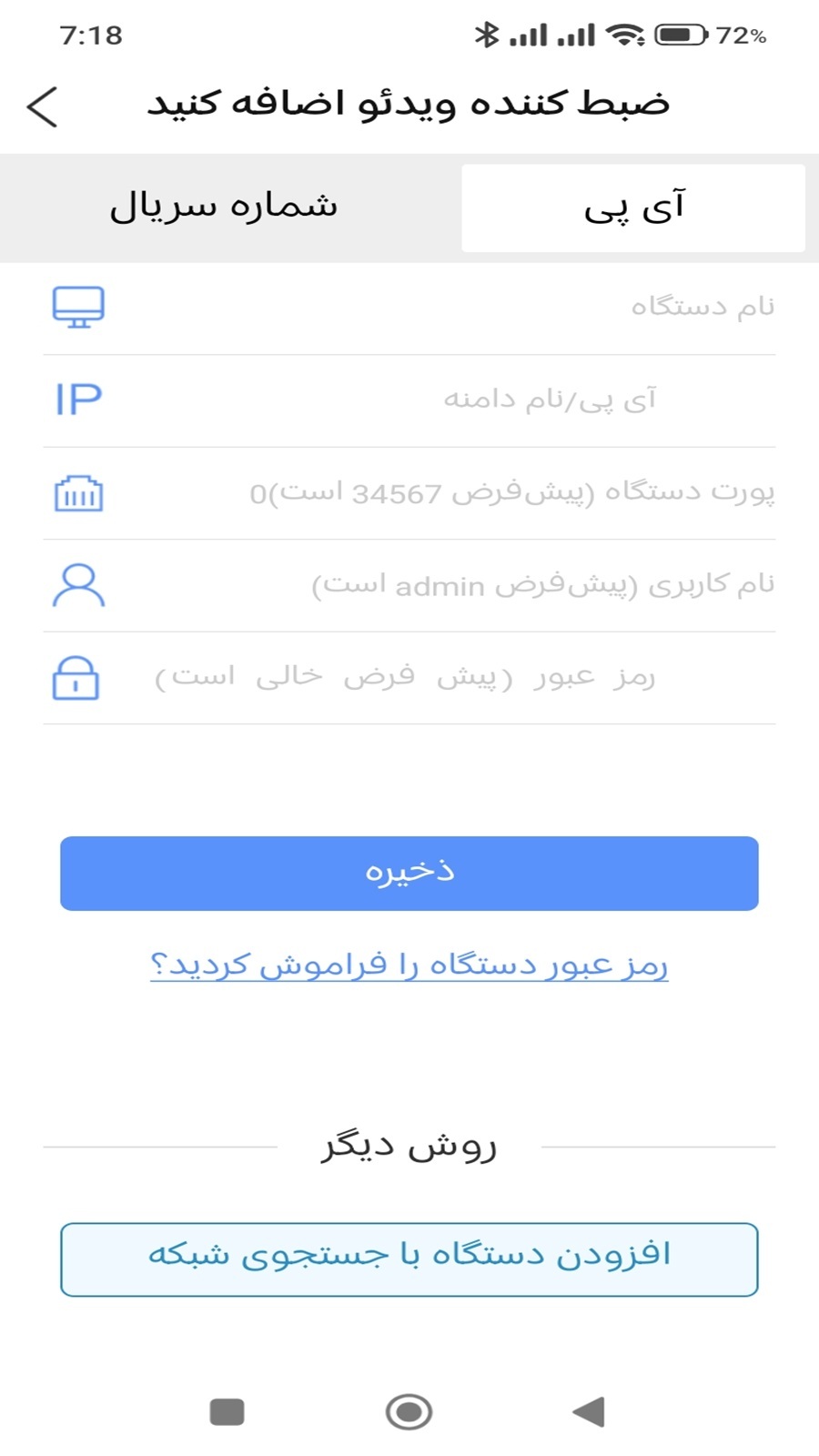 اسکرین شات 11 برنامه ‏‏‏XMEye Pro فارسی