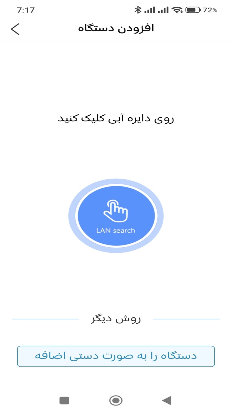 اسکرین شات 7 برنامه ‏‏‏XMEye Pro فارسی