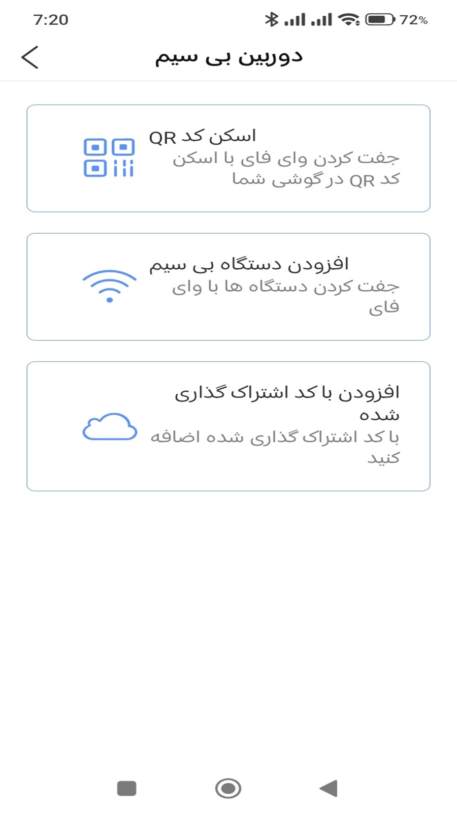 اسکرین شات 3 برنامه ‏‏‏XMEye Pro فارسی