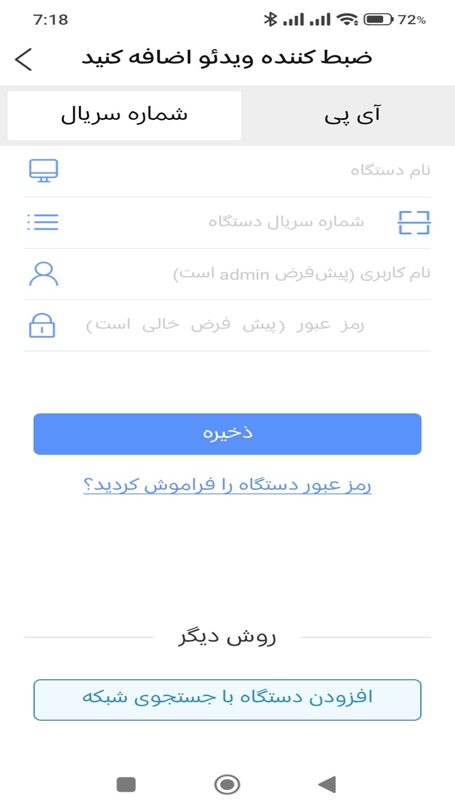 اسکرین شات 9 برنامه ‏‏‏XMEye Pro فارسی