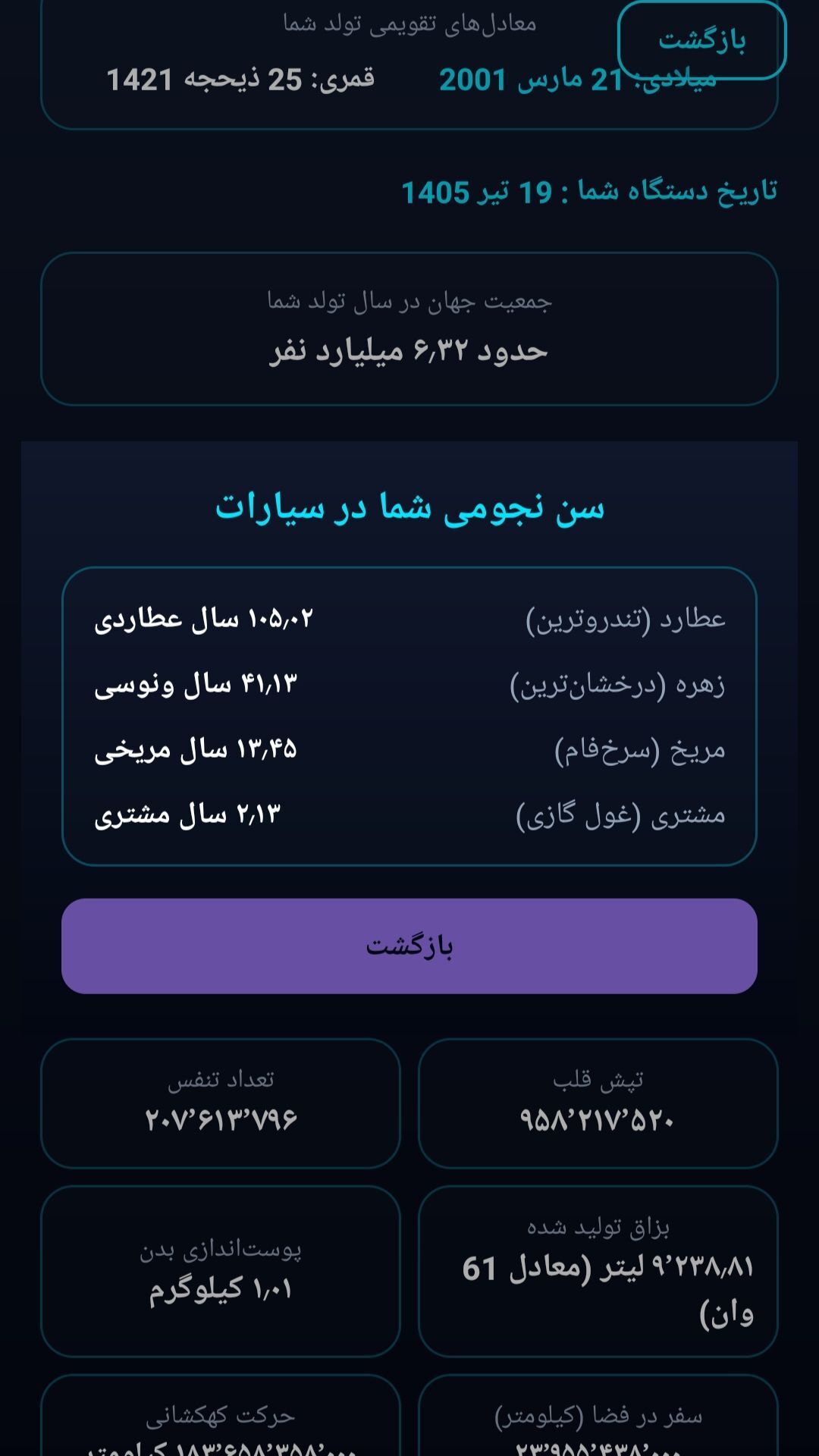 اسکرین شات 3 برنامه ‏‏محاسبه گر سن دقیق