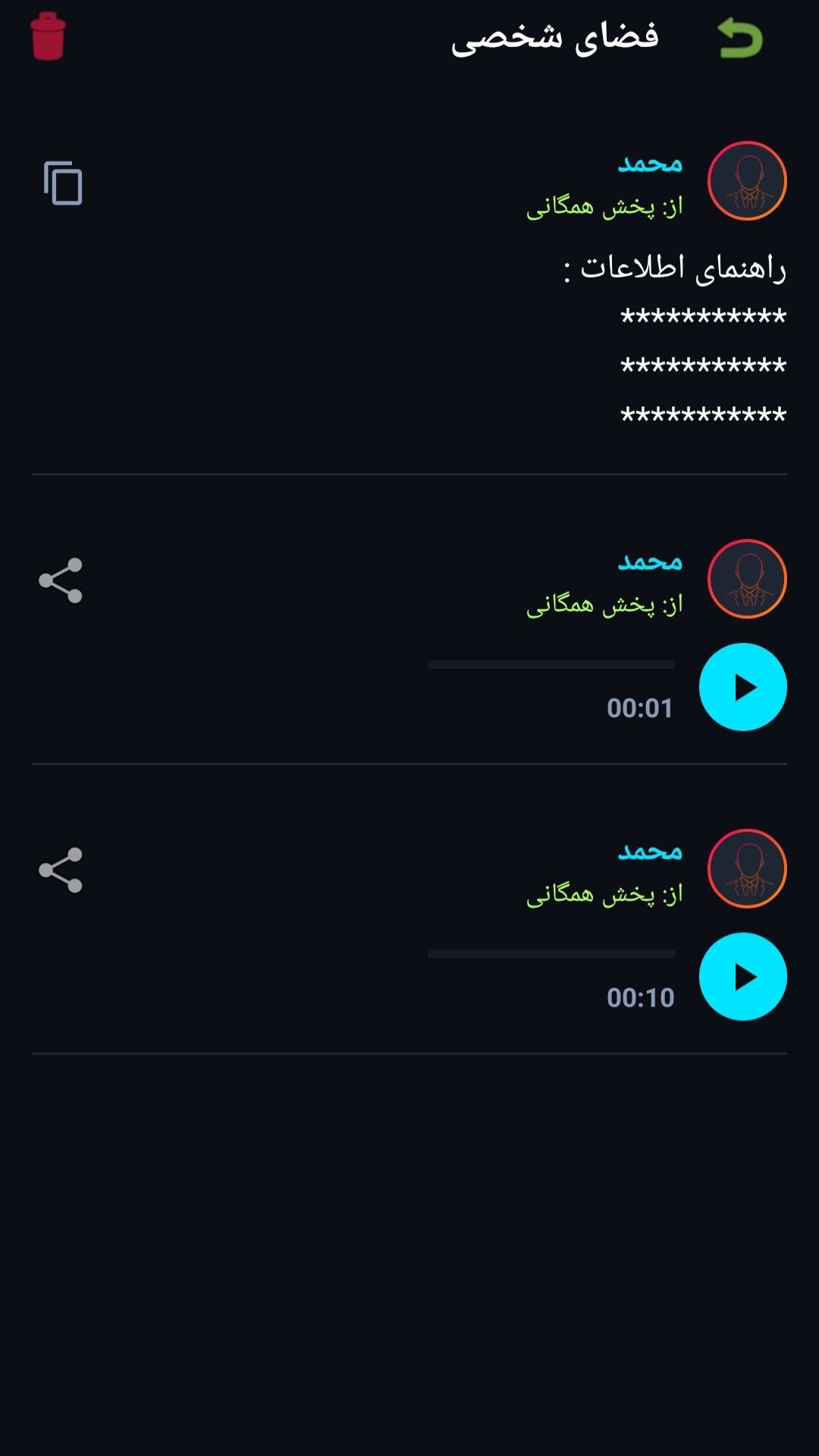 اسکرین شات 4 برنامه ‏‏‏‏هولوگرام | پیامرسان آفلاین