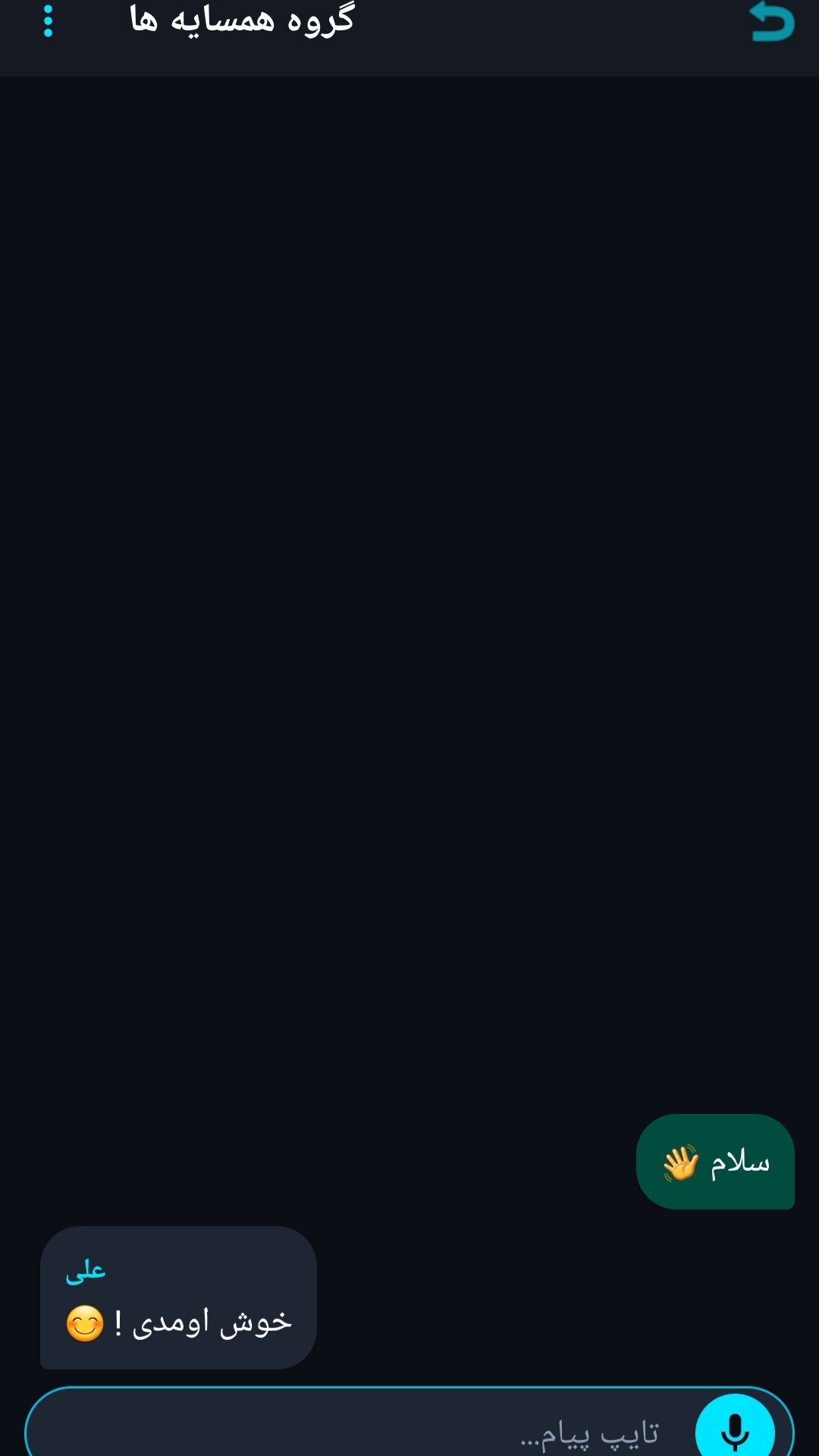 اسکرین شات 5 برنامه ‏‏‏‏هولوگرام | پیامرسان آفلاین